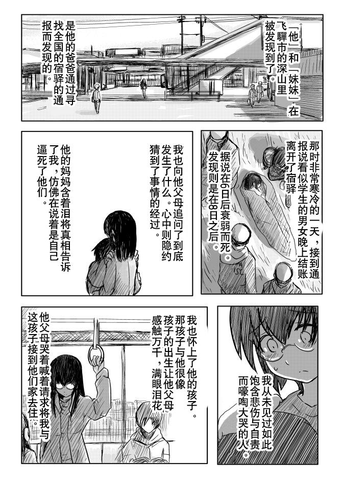 １８近／終編[こーじ]  (俺の妹がこんなに可愛いわけがない) [中国翻訳](20页)