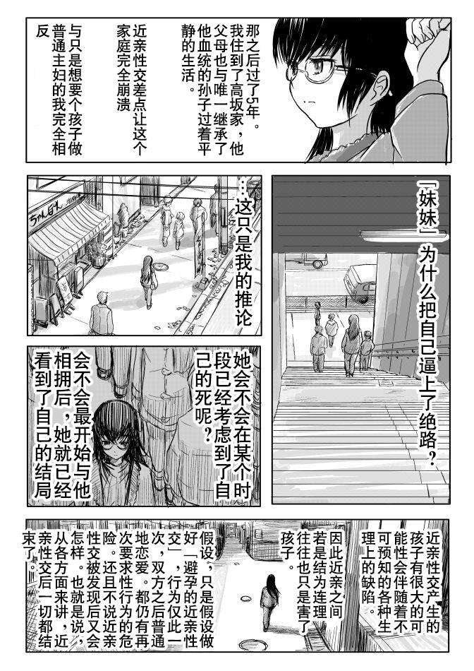 １８近／終編[こーじ]  (俺の妹がこんなに可愛いわけがない) [中国翻訳](20页)