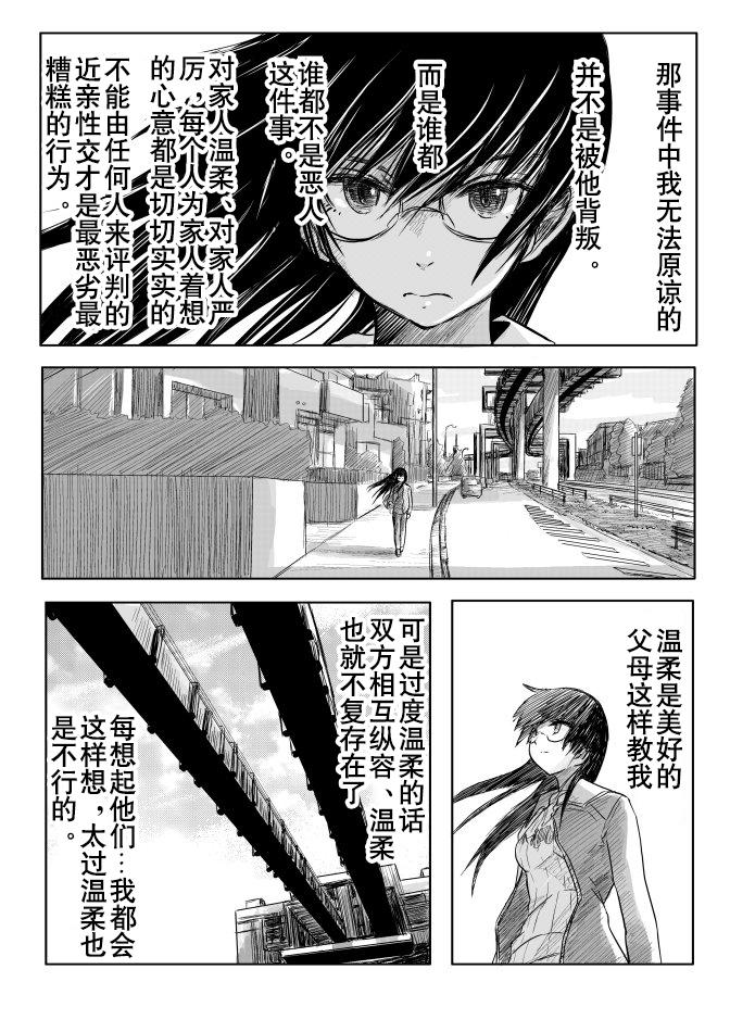 １８近／終編[こーじ]  (俺の妹がこんなに可愛いわけがない) [中国翻訳](20页)