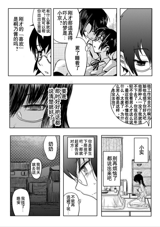 １８近／終編[こーじ]  (俺の妹がこんなに可愛いわけがない) [中国翻訳](20页)