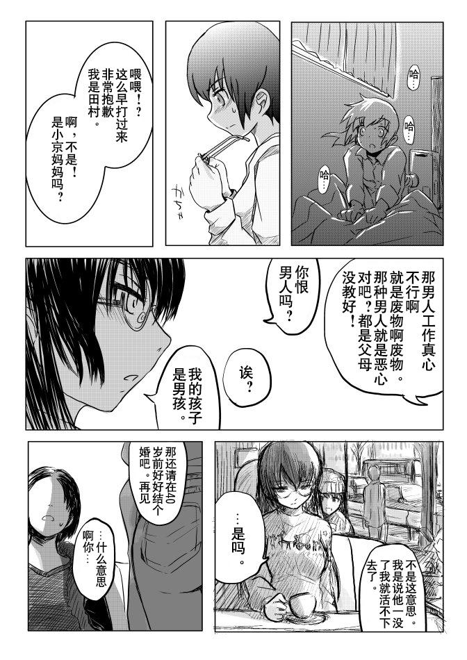 １８近／終編[こーじ]  (俺の妹がこんなに可愛いわけがない) [中国翻訳](20页)