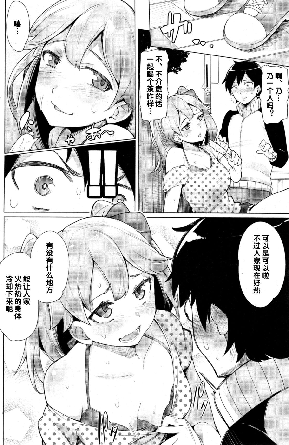 小悪魔ゆ～とぴあ[ワカメさん]  (COMIC 快楽天ビースト 2014年10月号) [中国翻訳](19页)