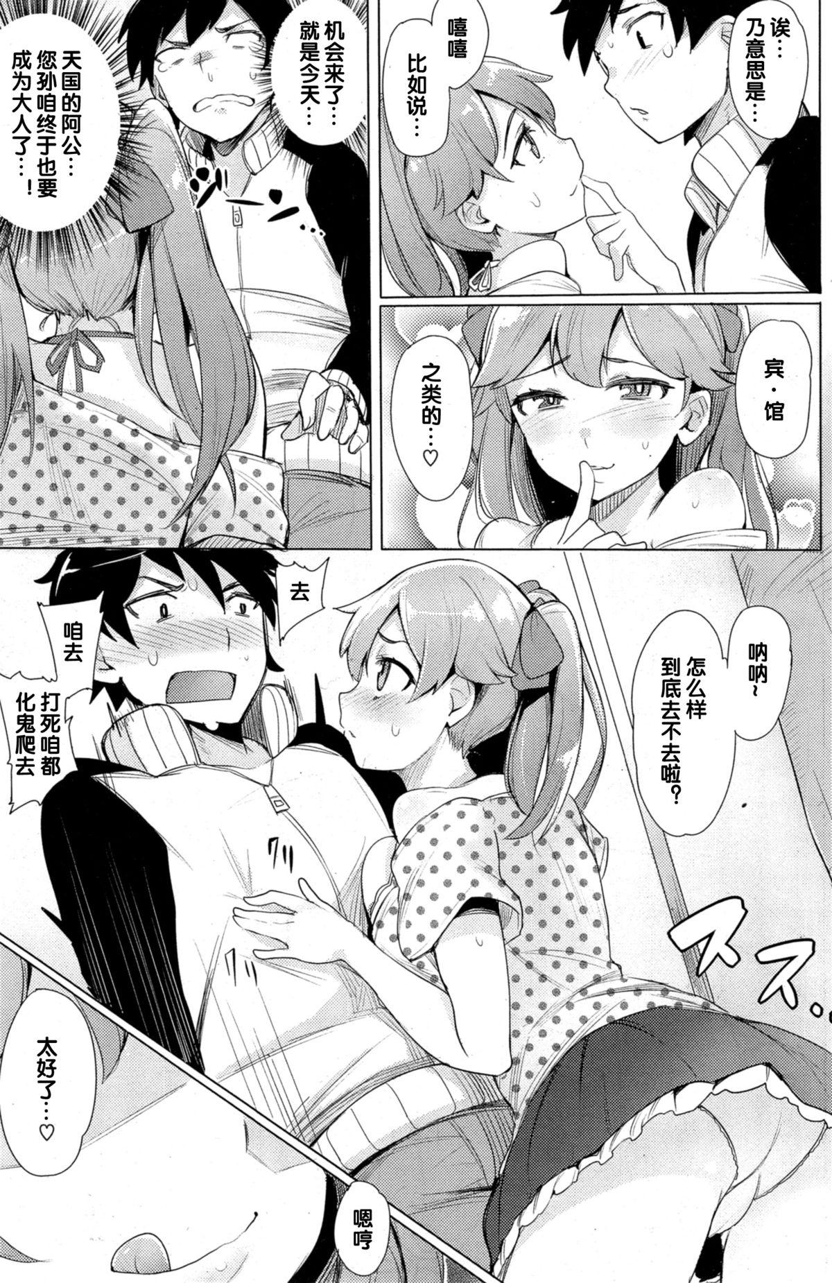 小悪魔ゆ～とぴあ[ワカメさん]  (COMIC 快楽天ビースト 2014年10月号) [中国翻訳](19页)