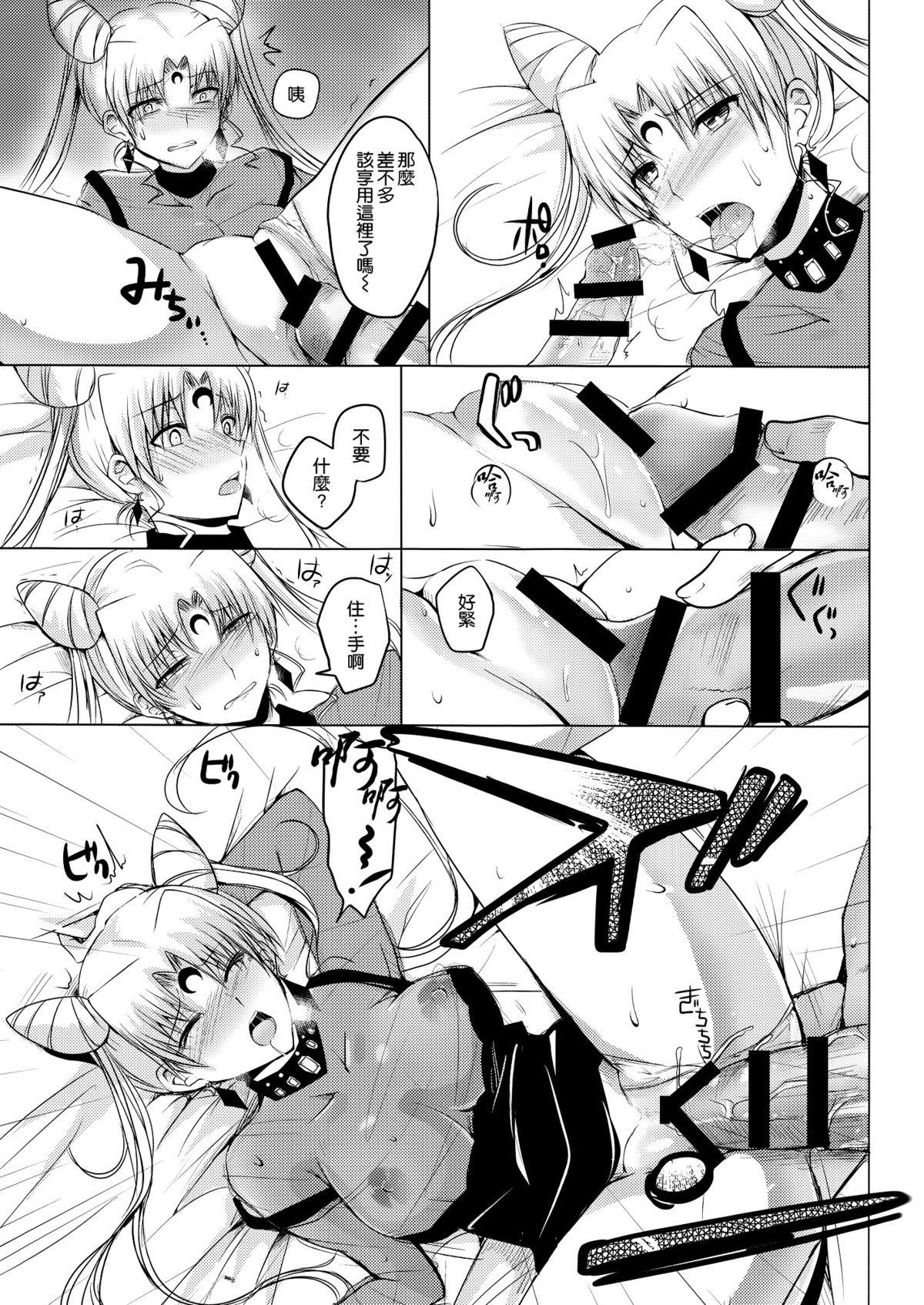 暗黒の女王陥落(COMIC1☆9) [ももいろほっぺ (れい)]  (美少女戦士セーラームーン) [中国翻訳](32页)