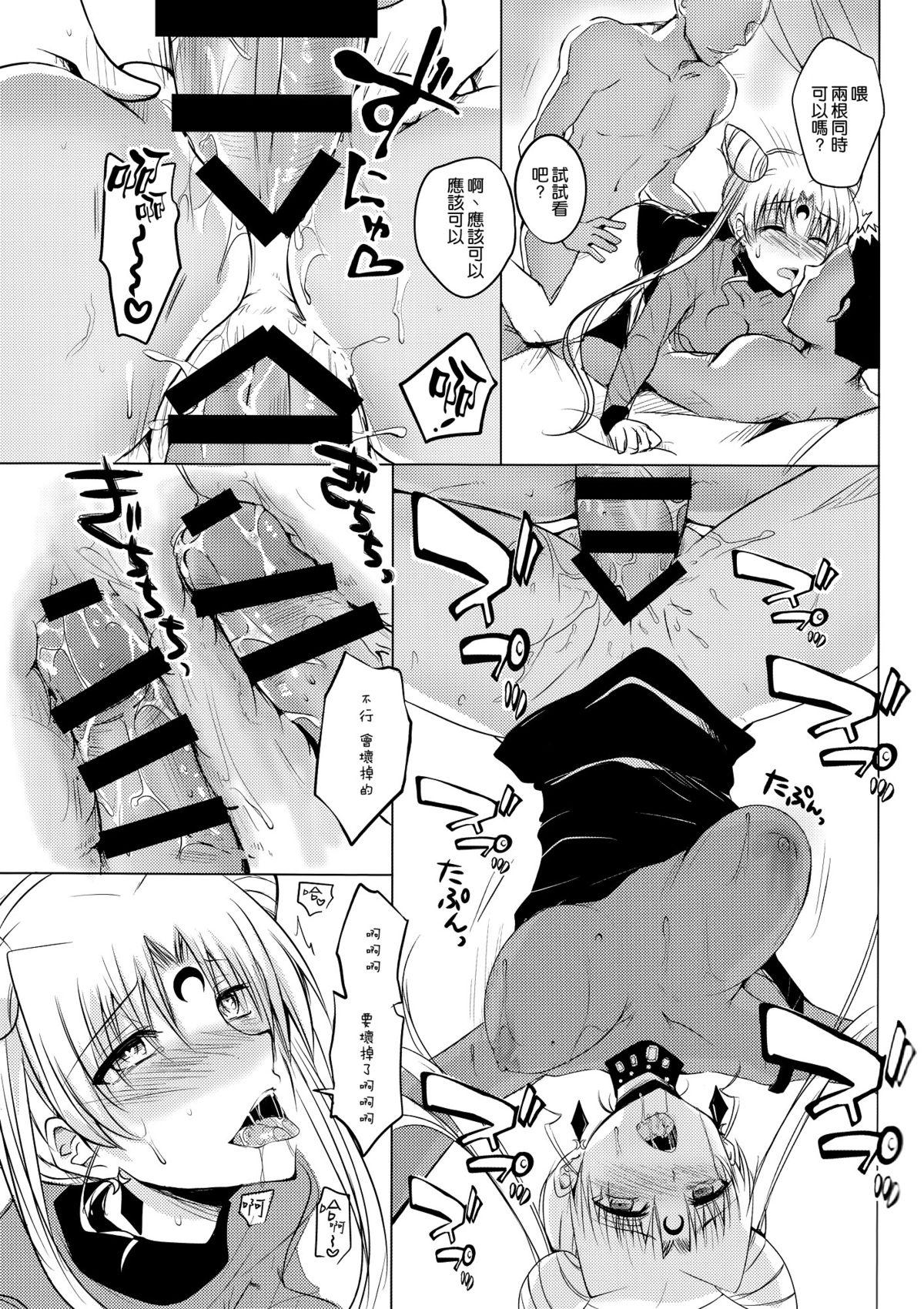 暗黒の女王陥落(COMIC1☆9) [ももいろほっぺ (れい)]  (美少女戦士セーラームーン) [中国翻訳](32页)