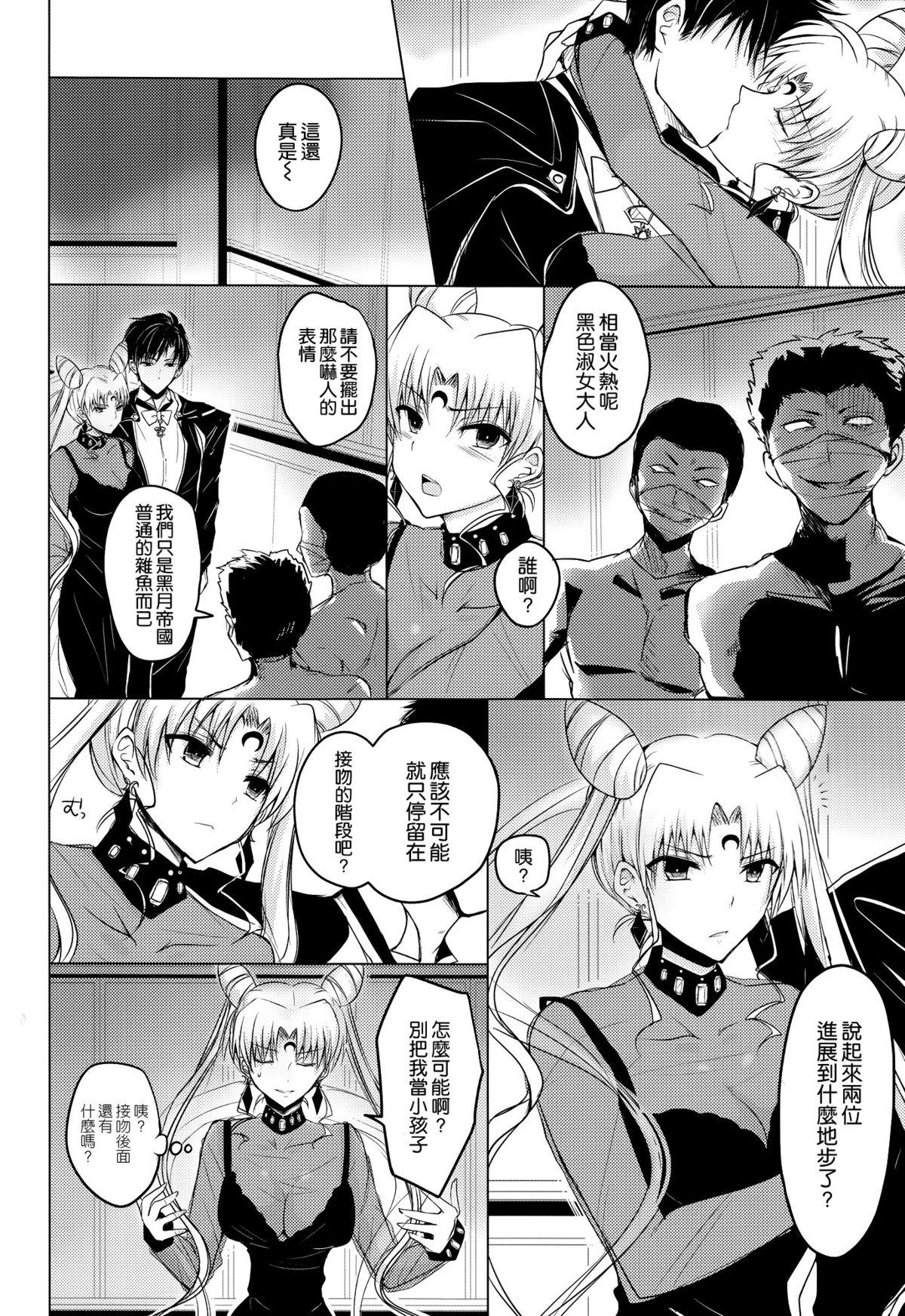 暗黒の女王陥落(COMIC1☆9) [ももいろほっぺ (れい)]  (美少女戦士セーラームーン) [中国翻訳](32页)