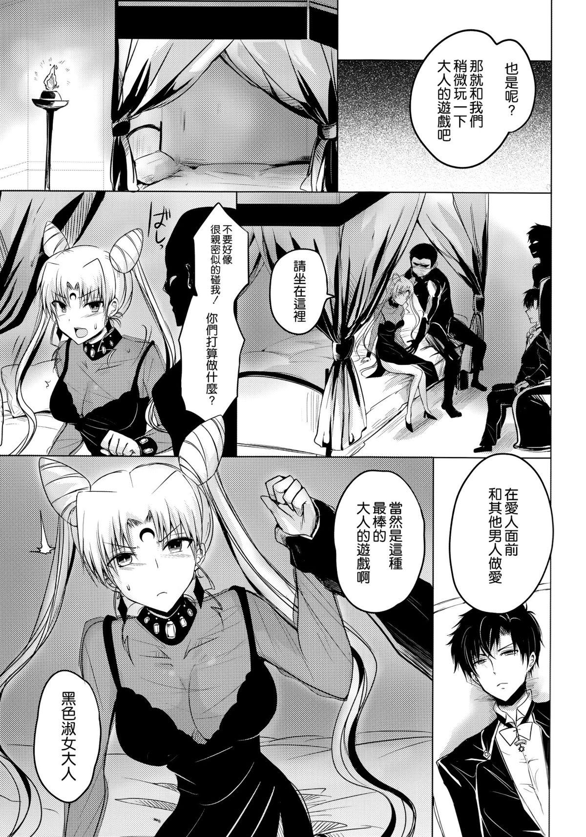 暗黒の女王陥落(COMIC1☆9) [ももいろほっぺ (れい)]  (美少女戦士セーラームーン) [中国翻訳](32页)