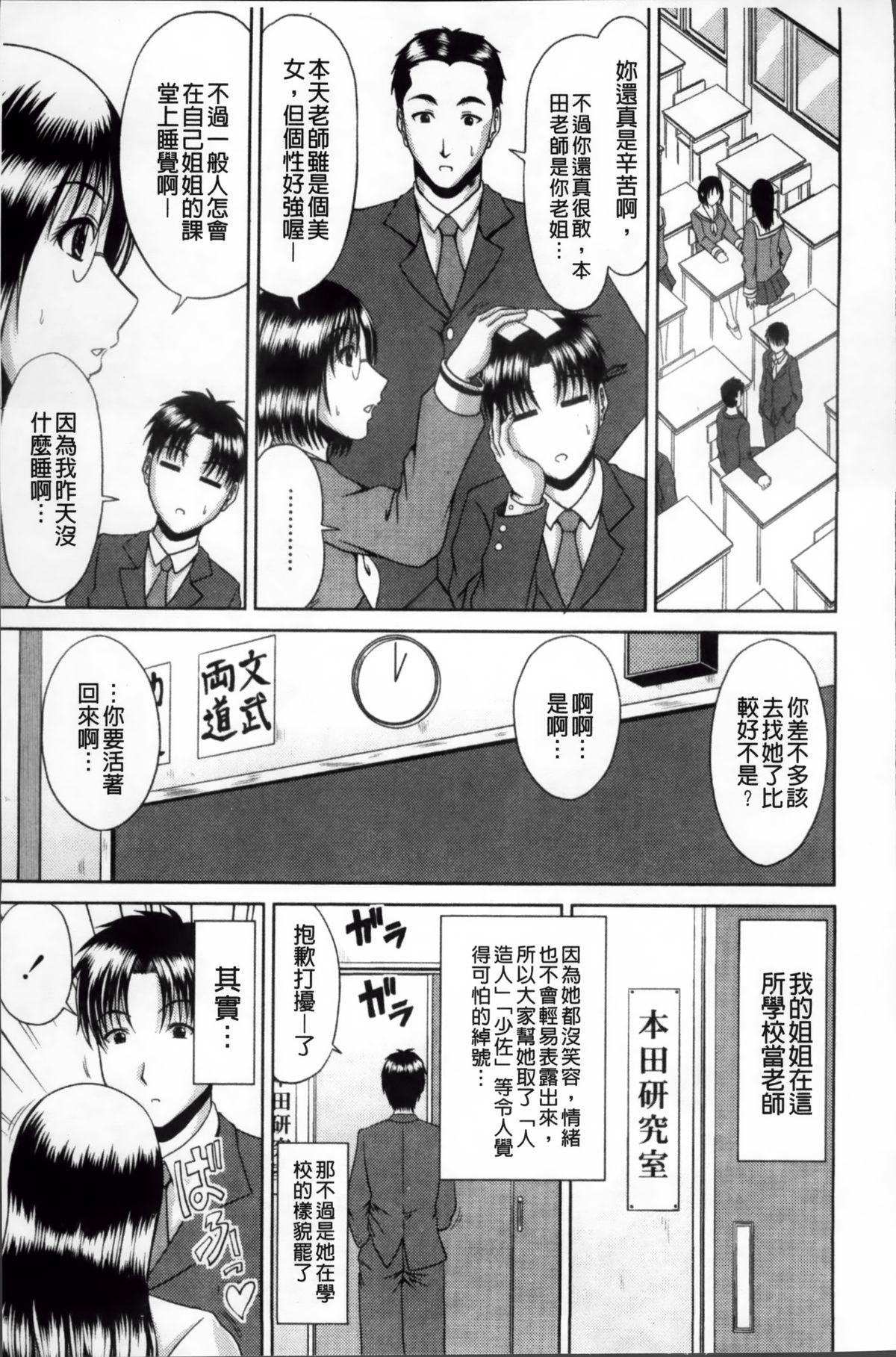 びっちHiスクール[甲斐ひろゆき]  [中国翻訳](206页)