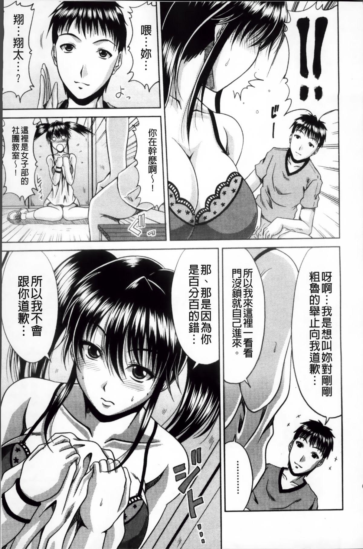 びっちHiスクール[甲斐ひろゆき]  [中国翻訳](206页)