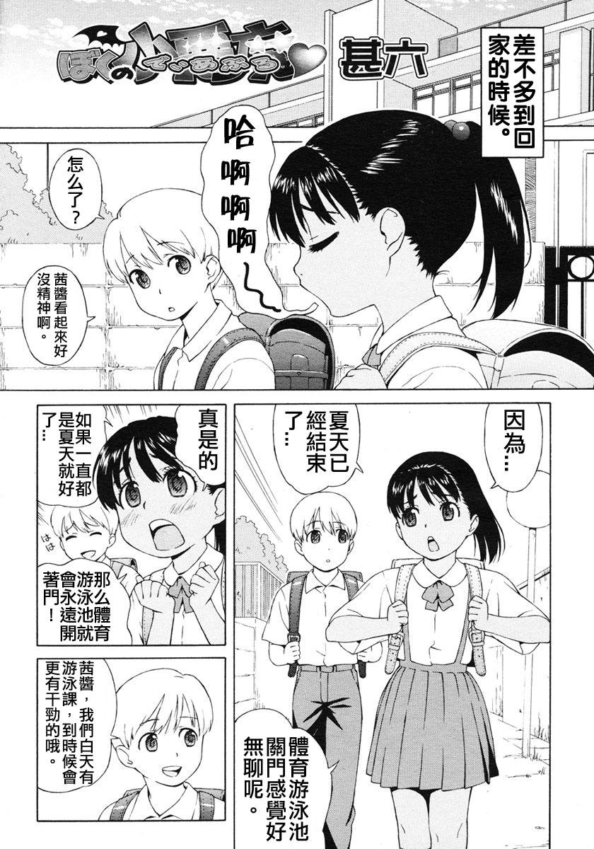 ぼくのでぃあぶる♡[甚六]  (COMIC LO 2007年1月号) [中国翻訳](16页)