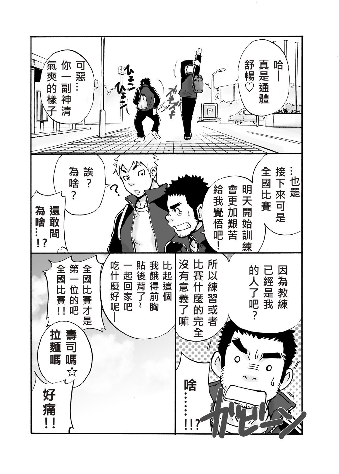 コーチっ![D-raw 2 (土狼弐)][中国翻訳] [DL版][D-raw 2 (Draw two)]Coach![Chinese] [水之源汉化组] [Digital](16页)