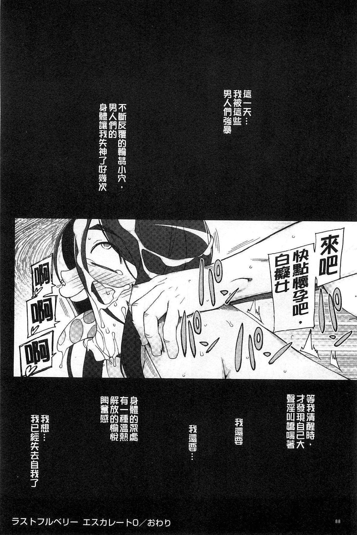 オトメ狩り[夏庵](堕女ヅクシ) [中国翻訳][Carn]Otome Gari(Otome Dukushi) [Chinese](8页)-第1章-图片93