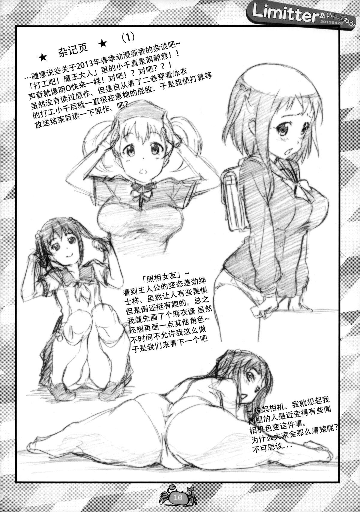 Limitter あいらぶわう！ 20130428(COMIC1☆7) [でぃれ～だー (まきのん™)]  (あいうら) [中国翻訳](19页)