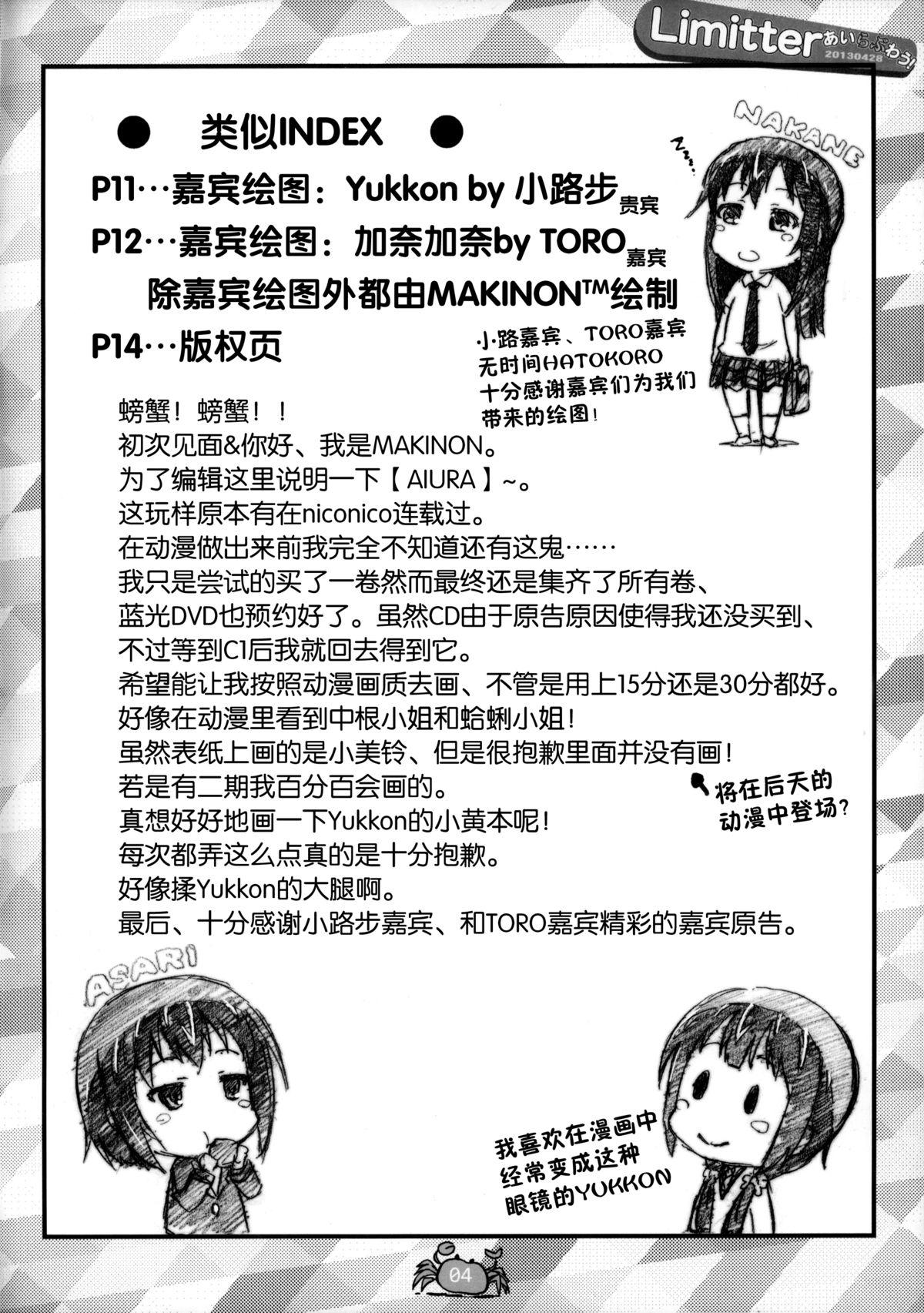 Limitter あいらぶわう！ 20130428(COMIC1☆7) [でぃれ～だー (まきのん™)]  (あいうら) [中国翻訳](19页)