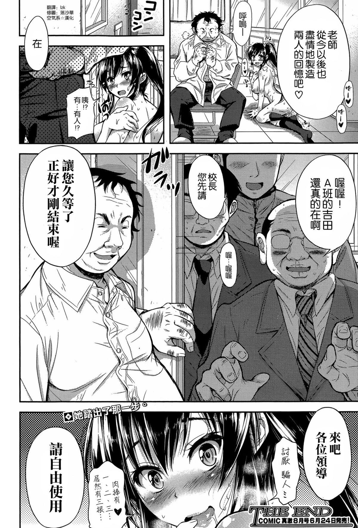 真相真意 後編[シロノマヒロ]  (COMIC 真激 2015年7月号) [中国翻訳](23页)