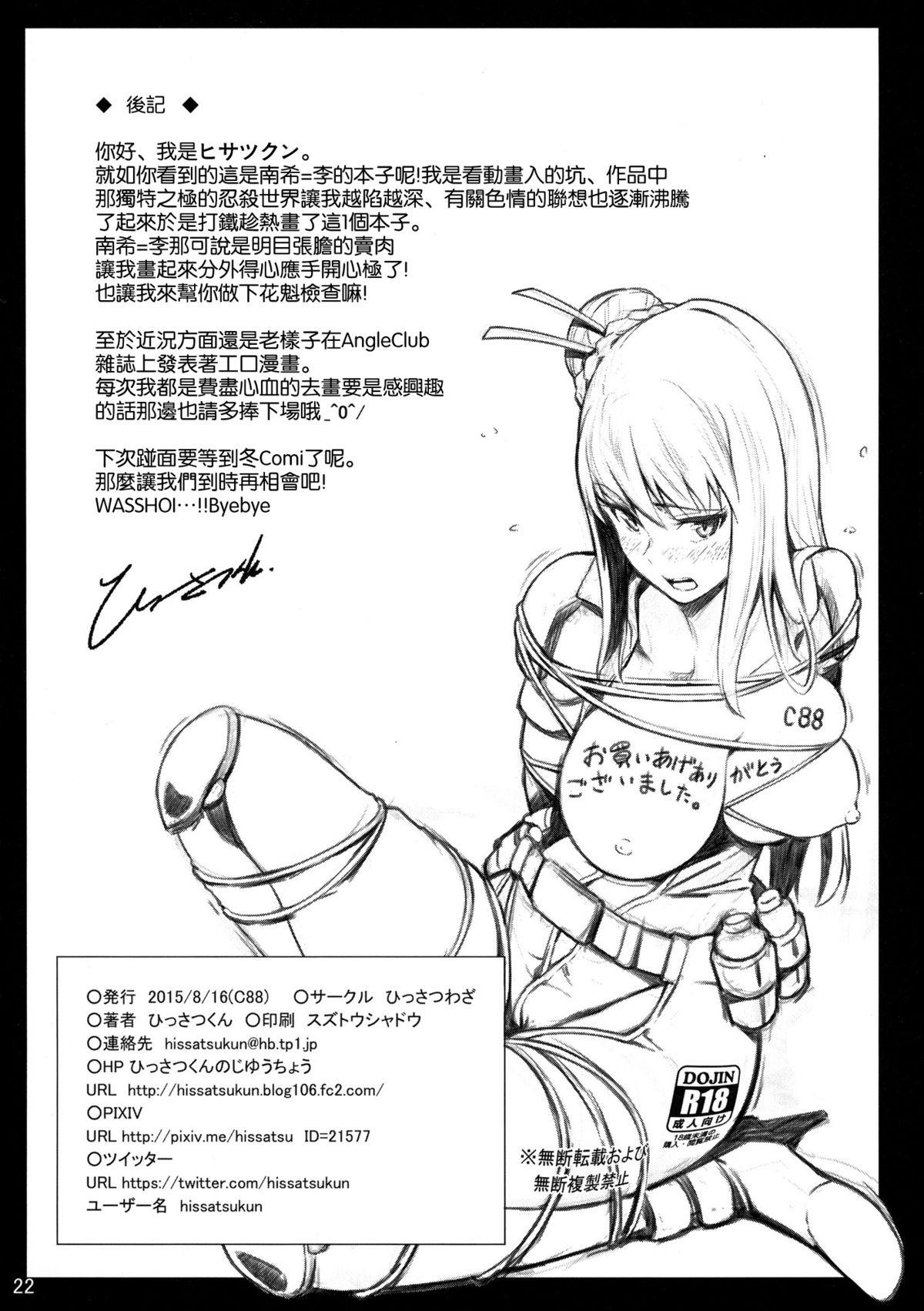 タイヘンキケンナ・・・(C88) [ひっさつわざ (ひっさつくん)]  (ニンジャスレイヤー) [中国翻訳](24页)