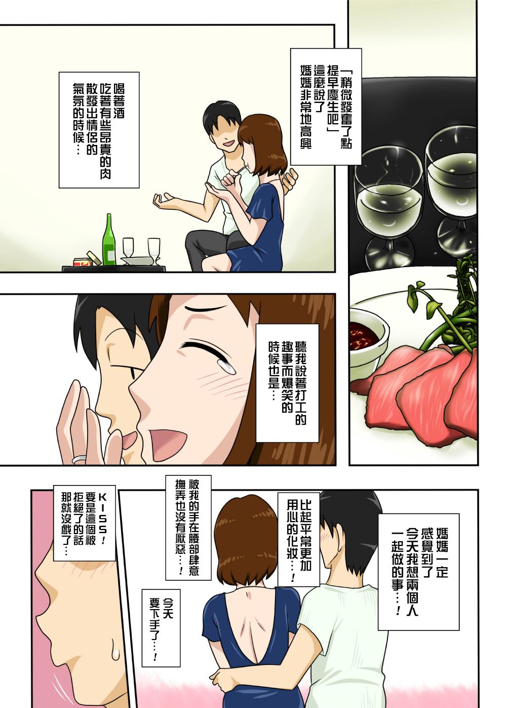 というわけで、全裸で母さんにお願いしてみた[フリーハンド魂]  [中国翻訳](42页)