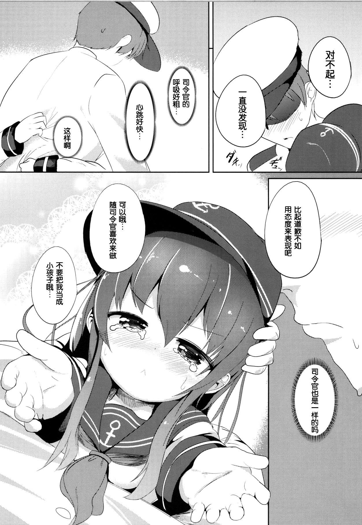 司令官のお手伝い(砲雷撃戦!よーい! 四戦目!) [御祓箱 (御札)]  (艦隊これくしょん -艦これ-) [中国翻訳](29页)