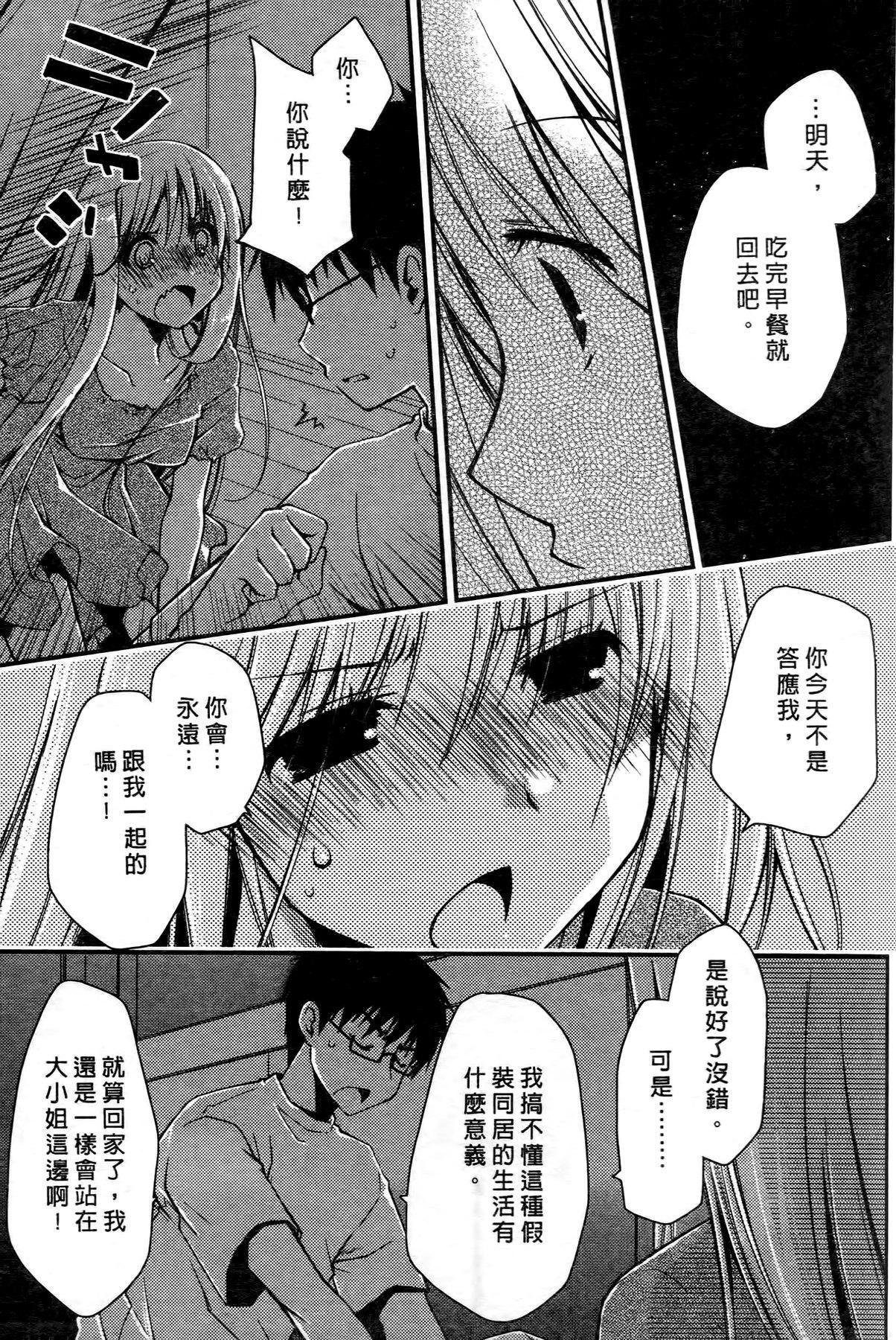 お嬢様は逃げ出した 1[ぽんこつわーくす]  [中国翻訳](199页)