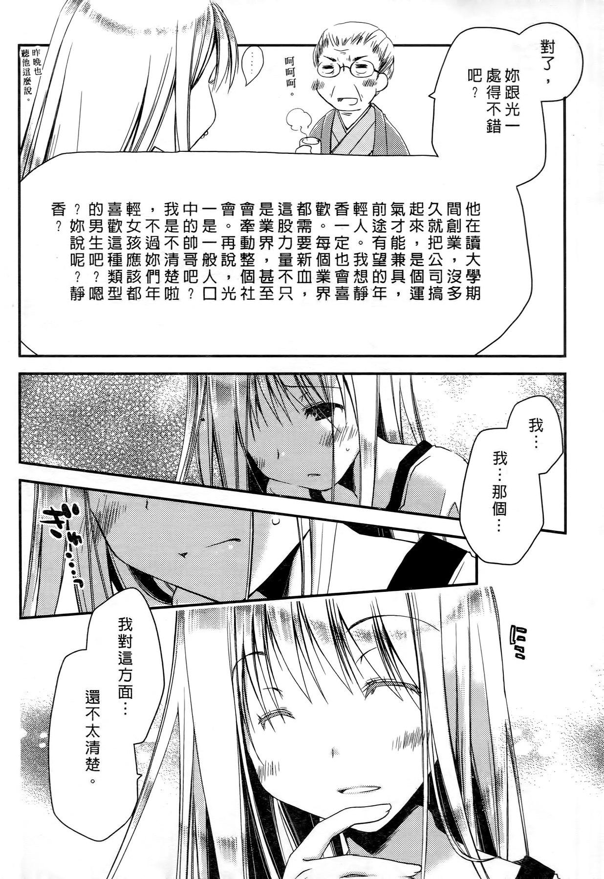 お嬢様は逃げ出した 1[ぽんこつわーくす]  [中国翻訳](199页)