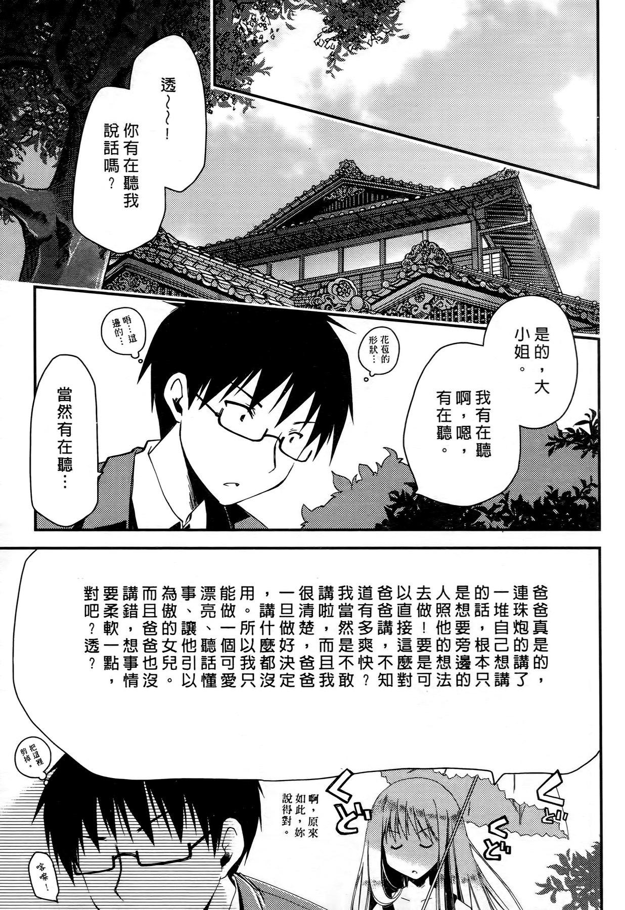 お嬢様は逃げ出した 1[ぽんこつわーくす]  [中国翻訳](199页)