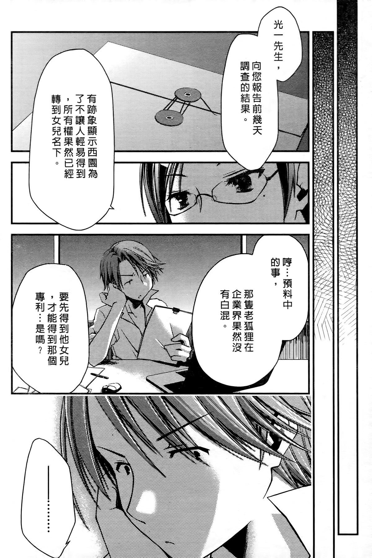 お嬢様は逃げ出した 1[ぽんこつわーくす]  [中国翻訳](199页)