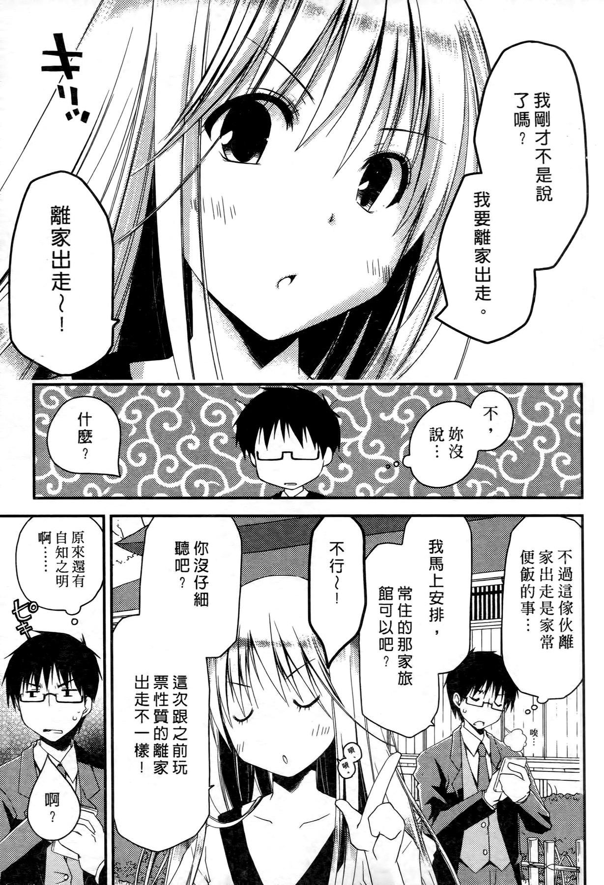 お嬢様は逃げ出した 1[ぽんこつわーくす]  [中国翻訳](199页)