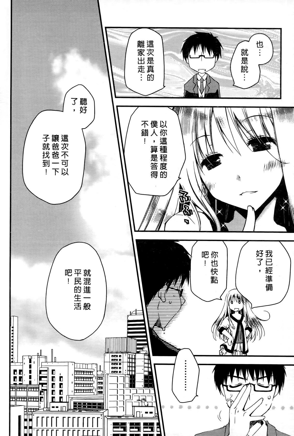 お嬢様は逃げ出した 1[ぽんこつわーくす]  [中国翻訳](199页)