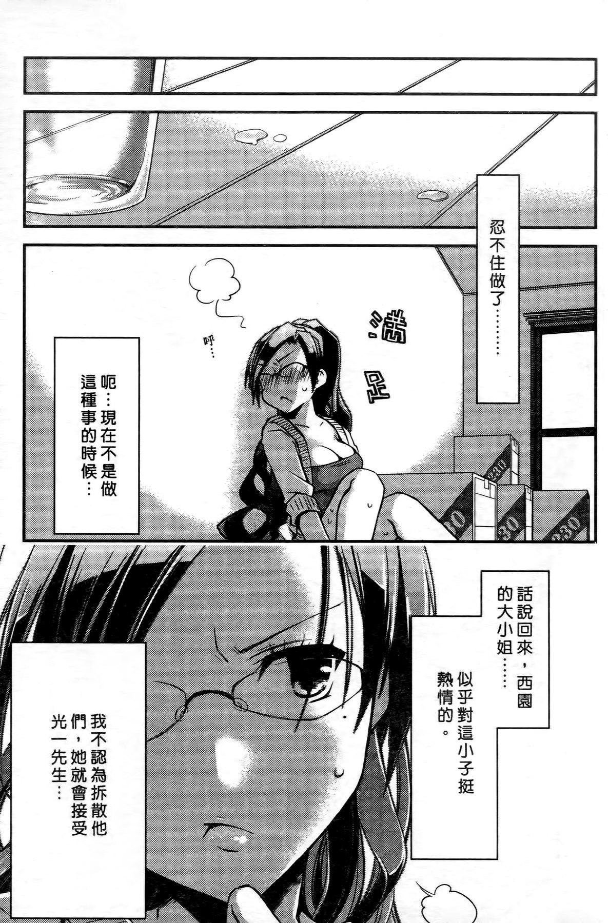 お嬢様は逃げ出した 1[ぽんこつわーくす]  [中国翻訳](199页)