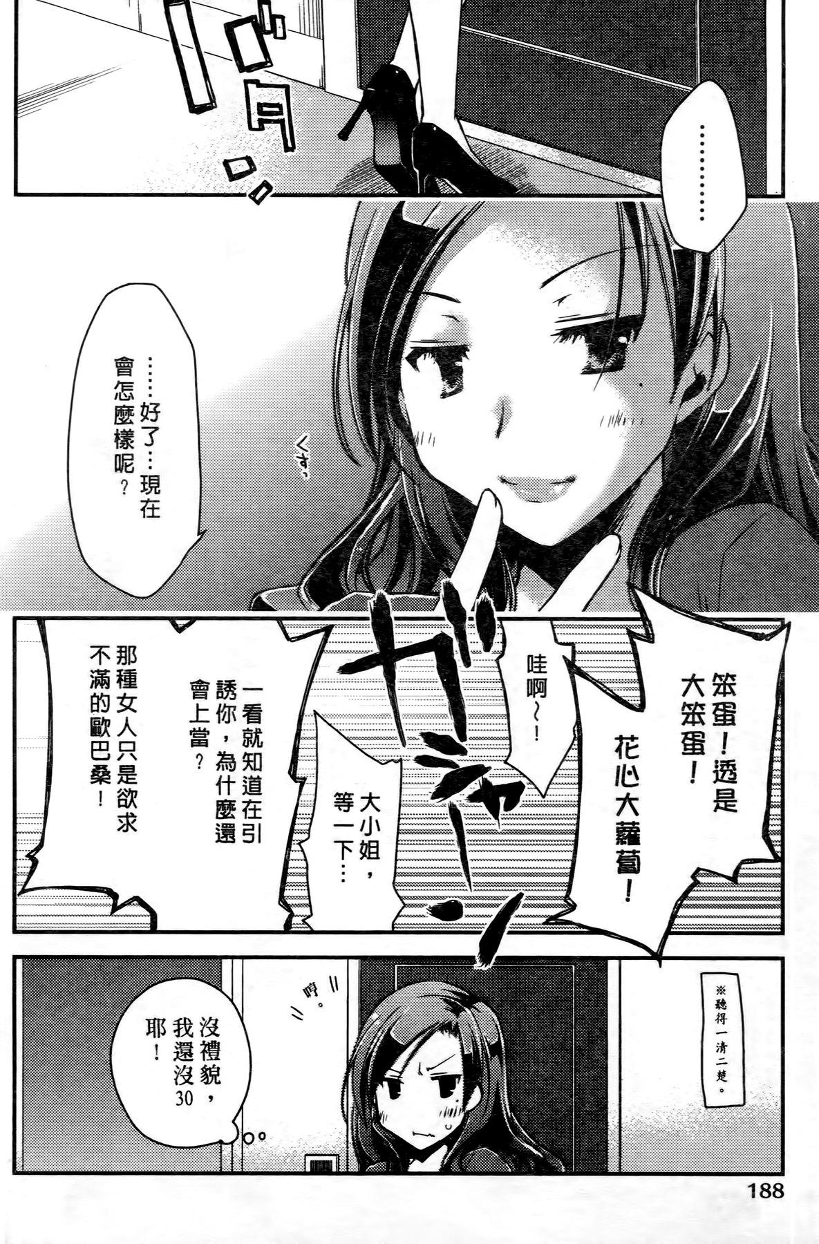 お嬢様は逃げ出した 1[ぽんこつわーくす]  [中国翻訳](199页)