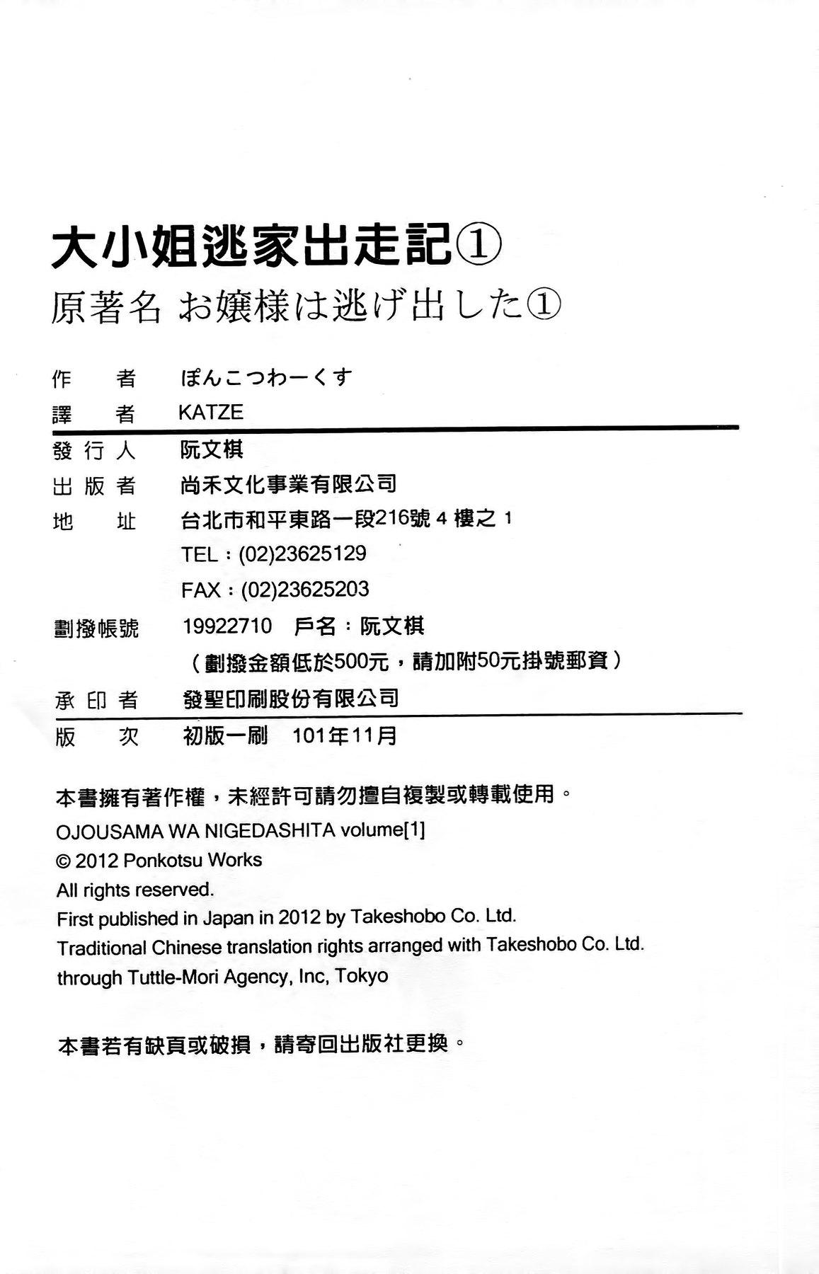 お嬢様は逃げ出した 1[ぽんこつわーくす]  [中国翻訳](199页)