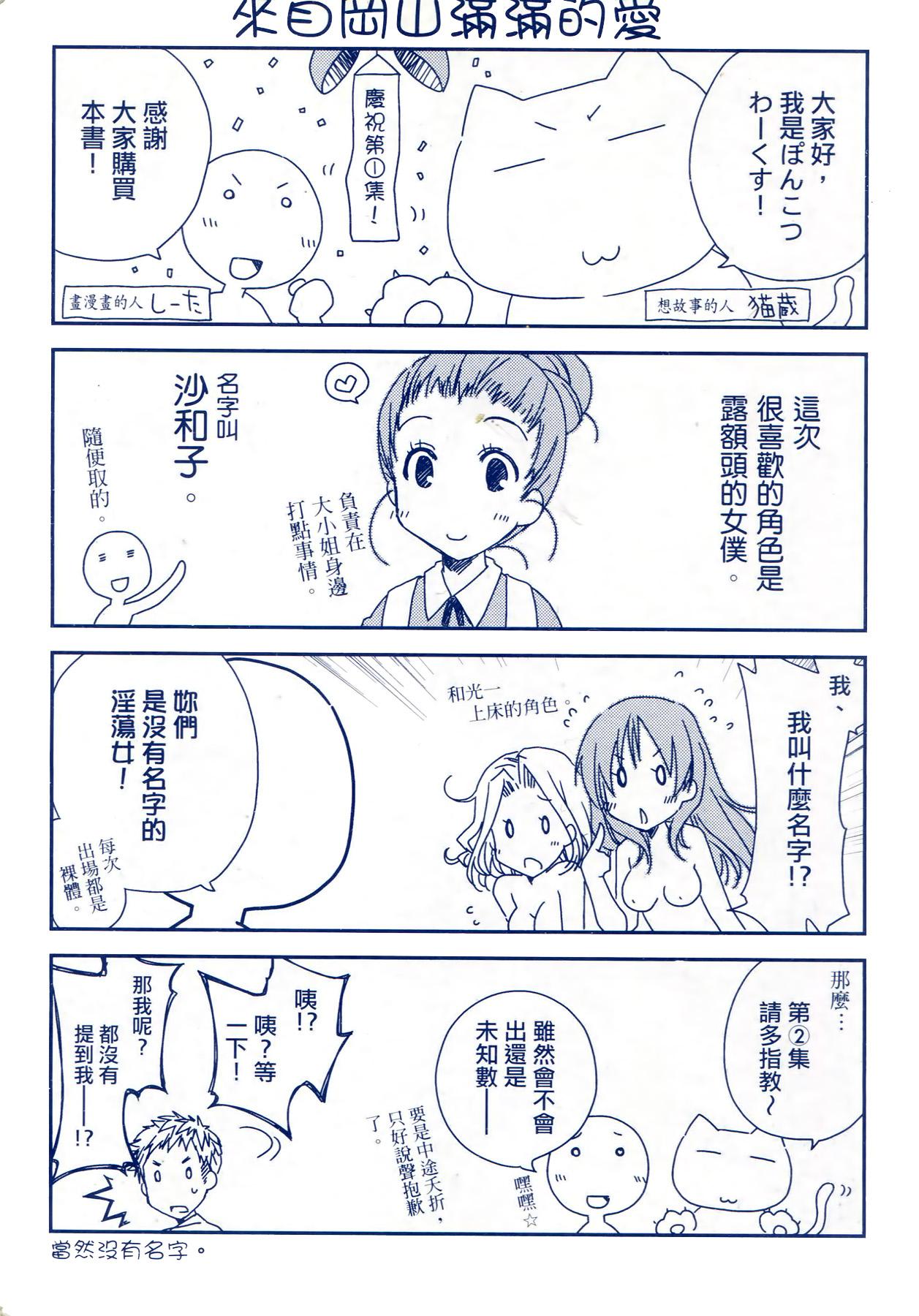 お嬢様は逃げ出した 1[ぽんこつわーくす]  [中国翻訳](199页)