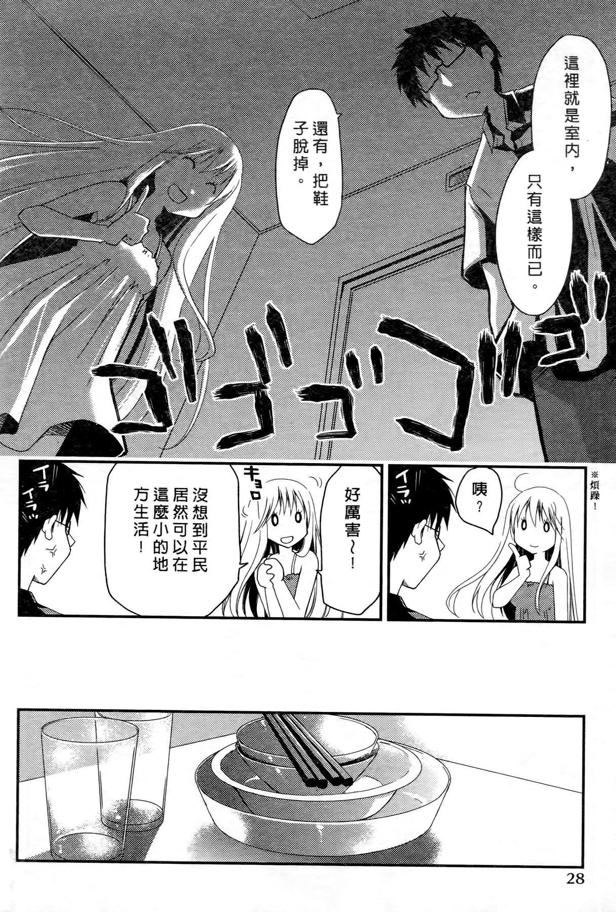 お嬢様は逃げ出した 1[ぽんこつわーくす]  [中国翻訳](199页)