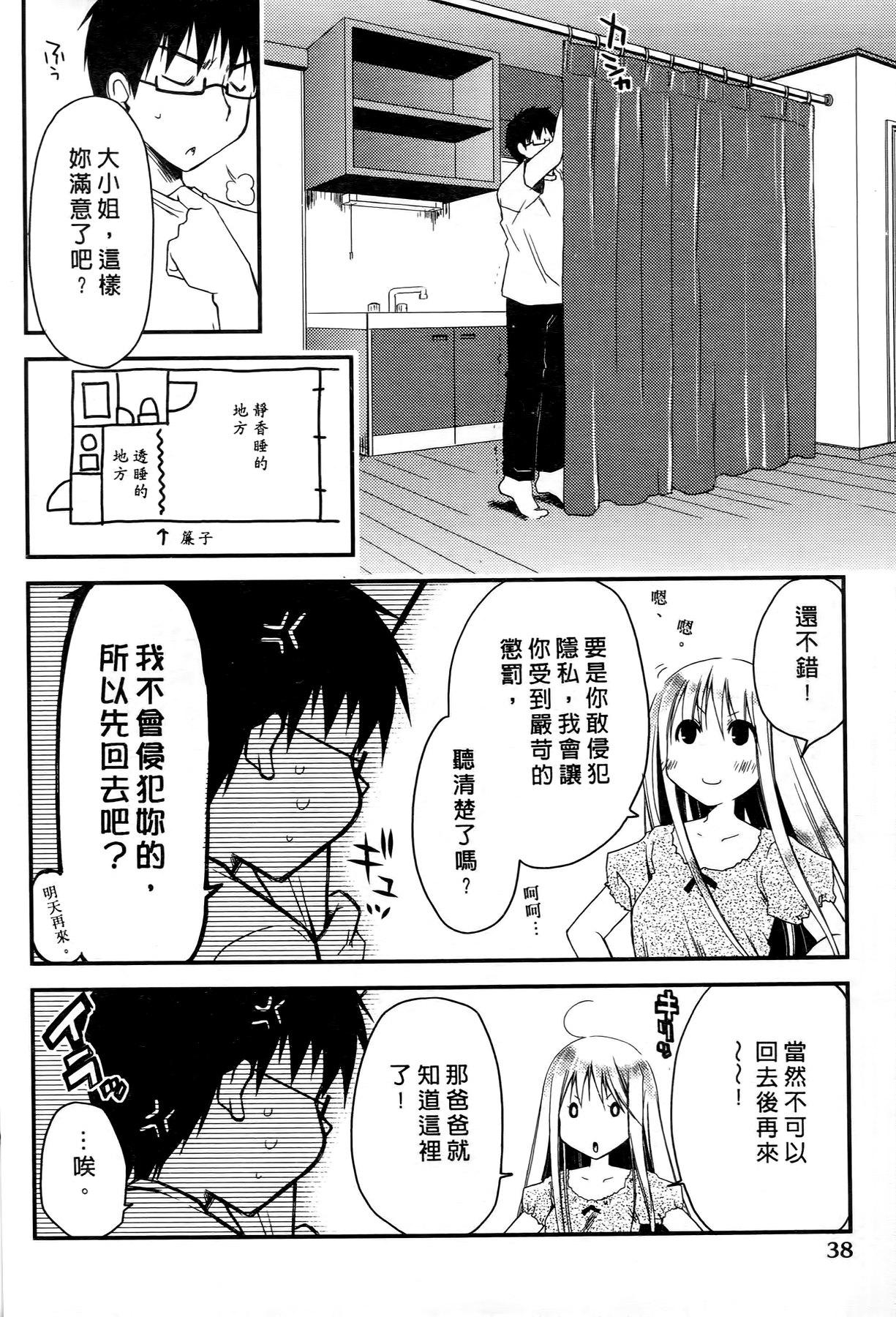 お嬢様は逃げ出した 1[ぽんこつわーくす]  [中国翻訳](199页)