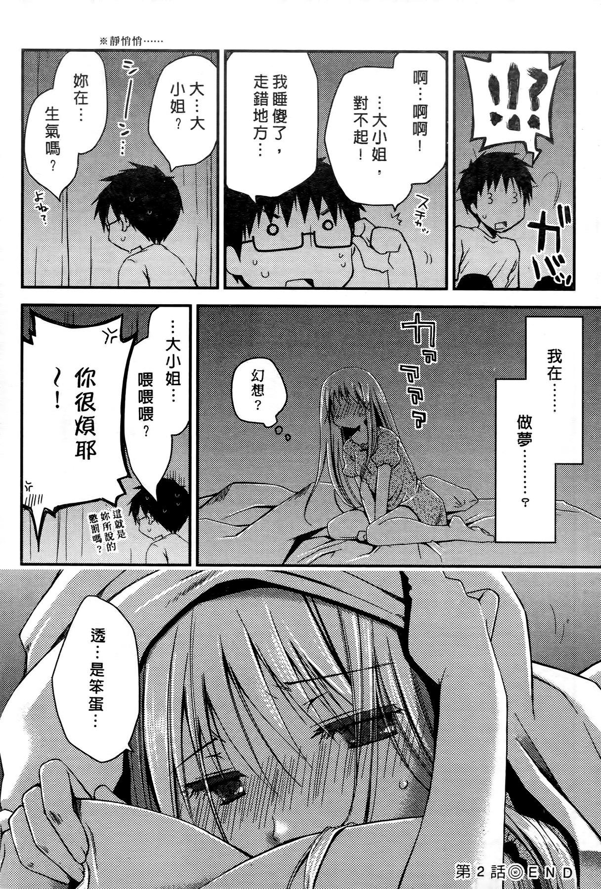 お嬢様は逃げ出した 1[ぽんこつわーくす]  [中国翻訳](199页)