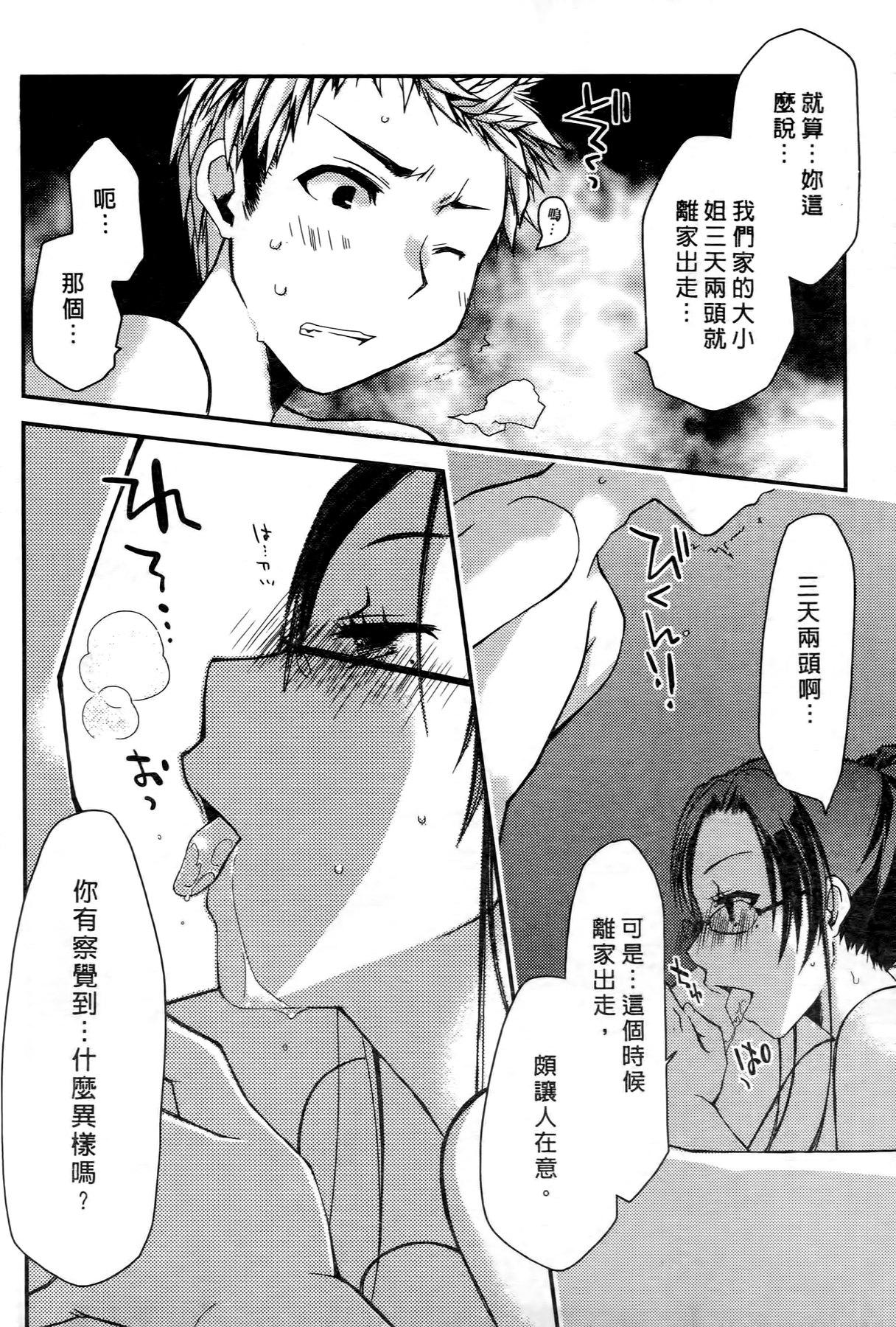 お嬢様は逃げ出した 1[ぽんこつわーくす]  [中国翻訳](199页)