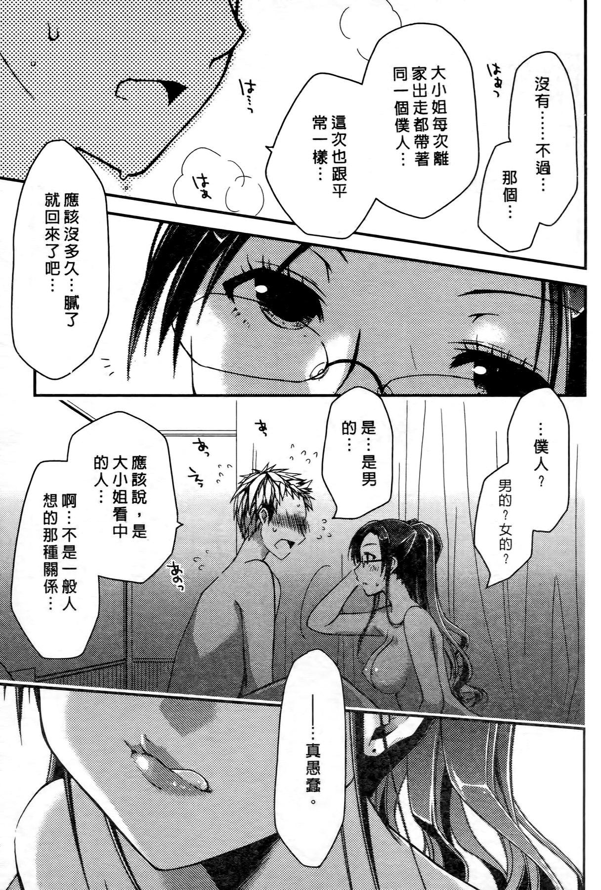 お嬢様は逃げ出した 1[ぽんこつわーくす]  [中国翻訳](199页)