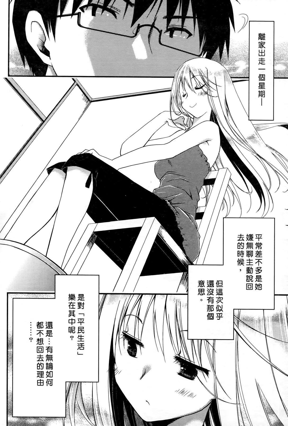 お嬢様は逃げ出した 1[ぽんこつわーくす]  [中国翻訳](199页)