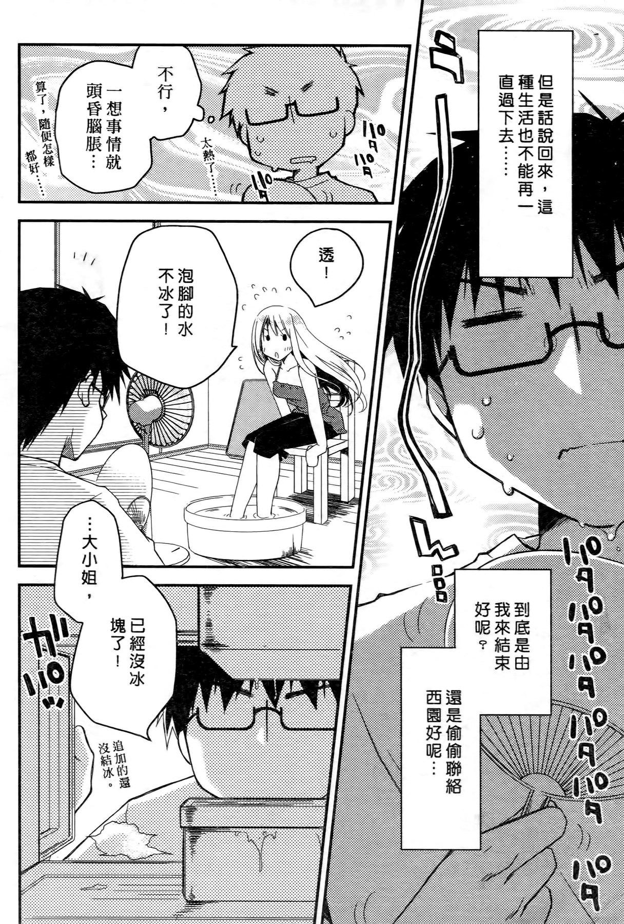 お嬢様は逃げ出した 1[ぽんこつわーくす]  [中国翻訳](199页)