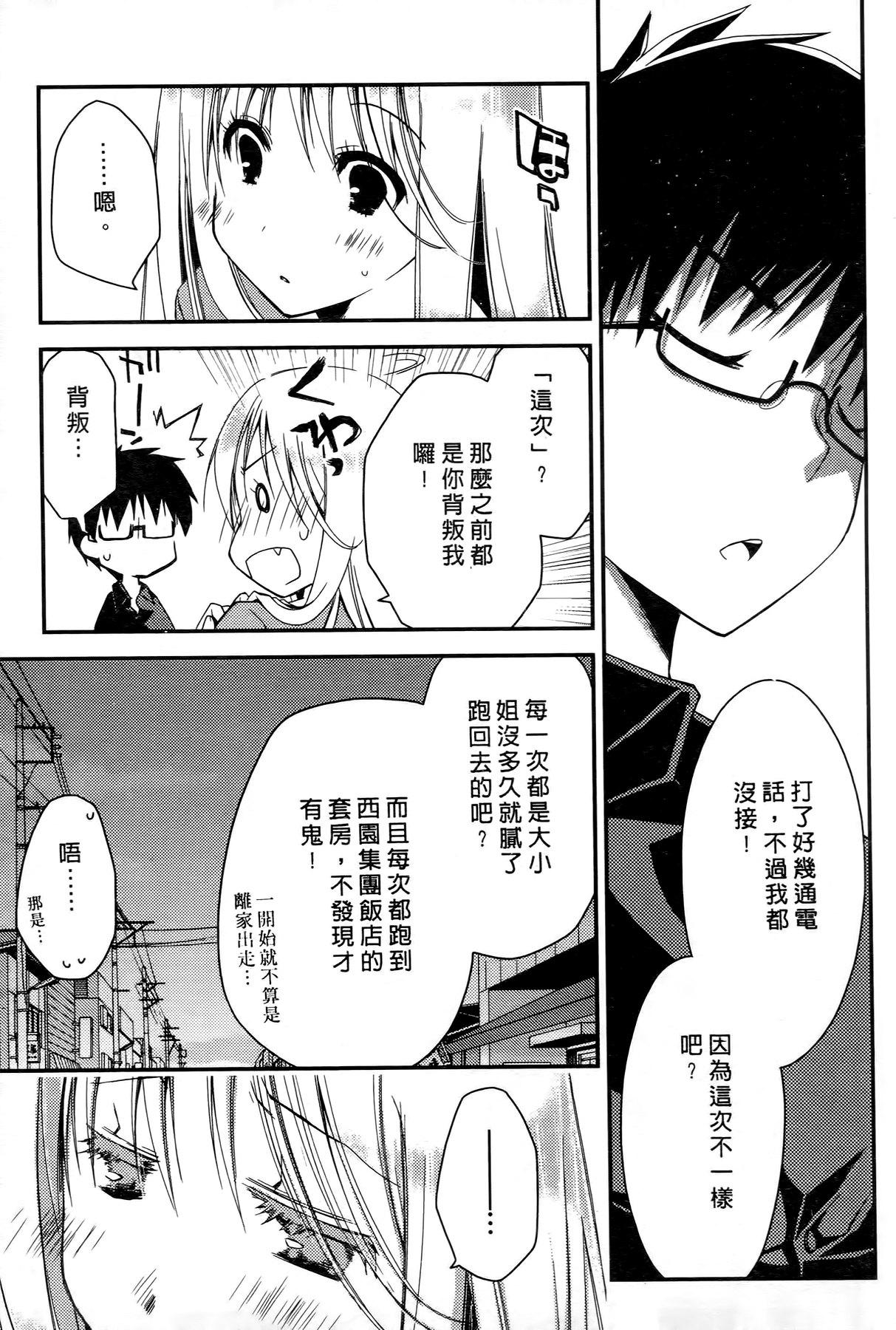 お嬢様は逃げ出した 1[ぽんこつわーくす]  [中国翻訳](199页)