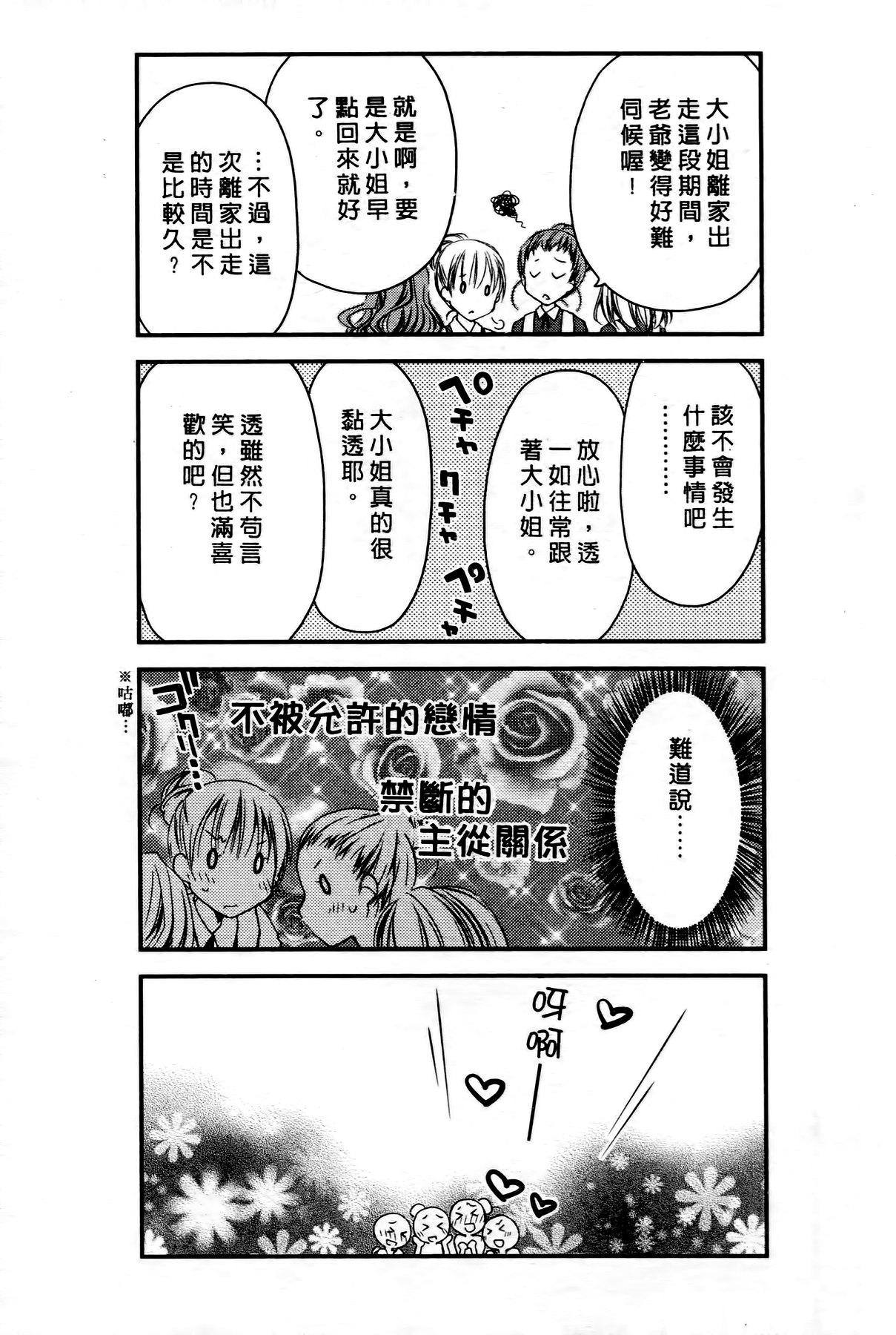 お嬢様は逃げ出した 1[ぽんこつわーくす]  [中国翻訳](199页)