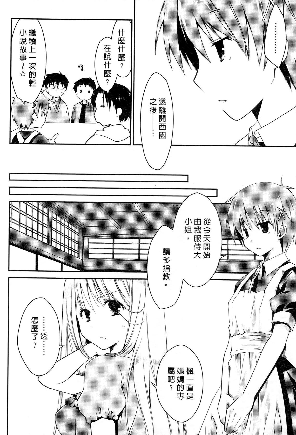 お嬢様は逃げ出した 2[ぽんこつわーくす]  [中国翻訳](198页)