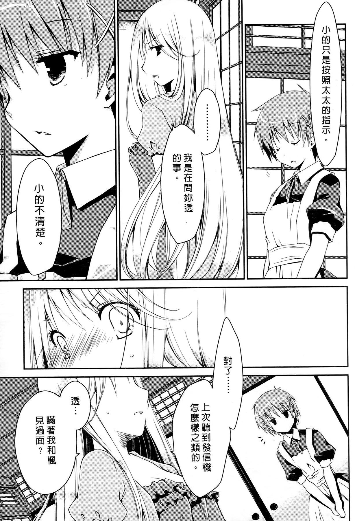 お嬢様は逃げ出した 2[ぽんこつわーくす]  [中国翻訳](198页)