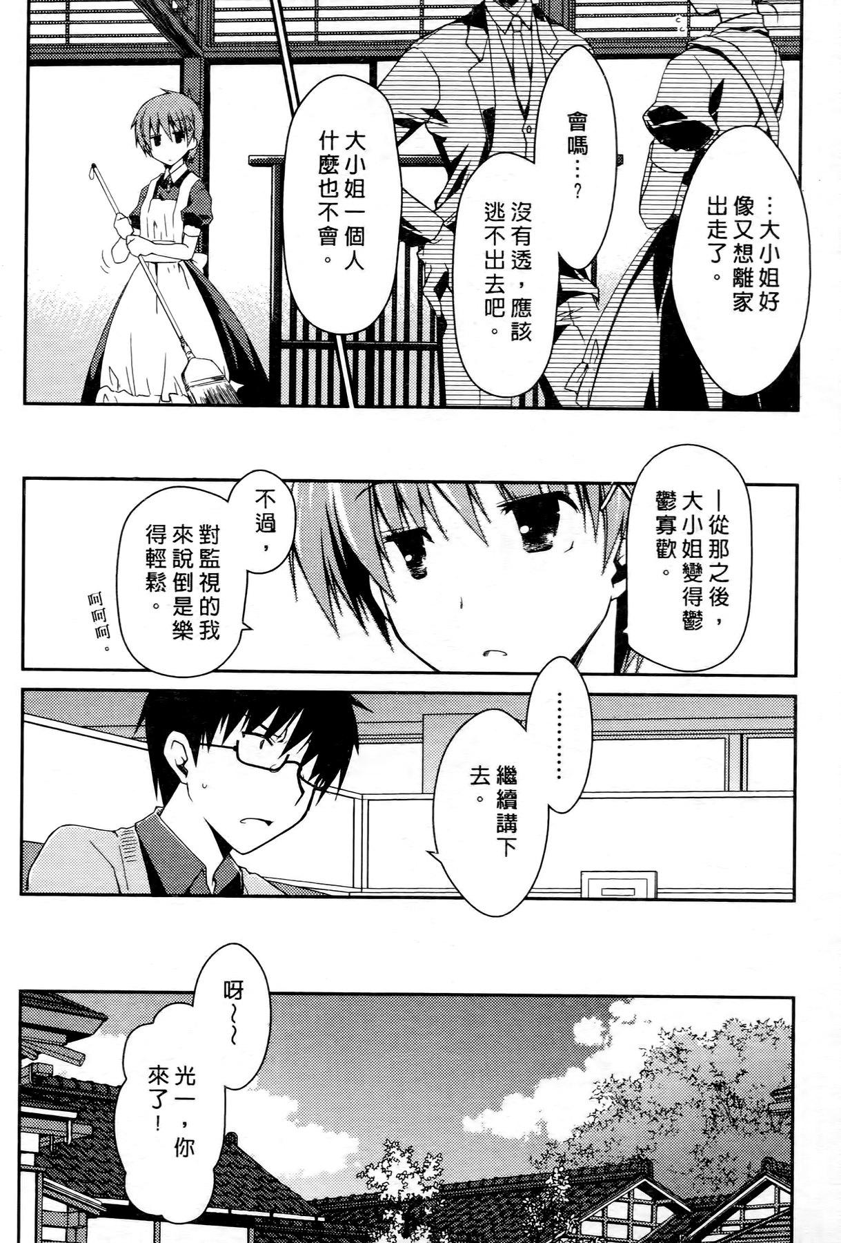 お嬢様は逃げ出した 2[ぽんこつわーくす]  [中国翻訳](198页)