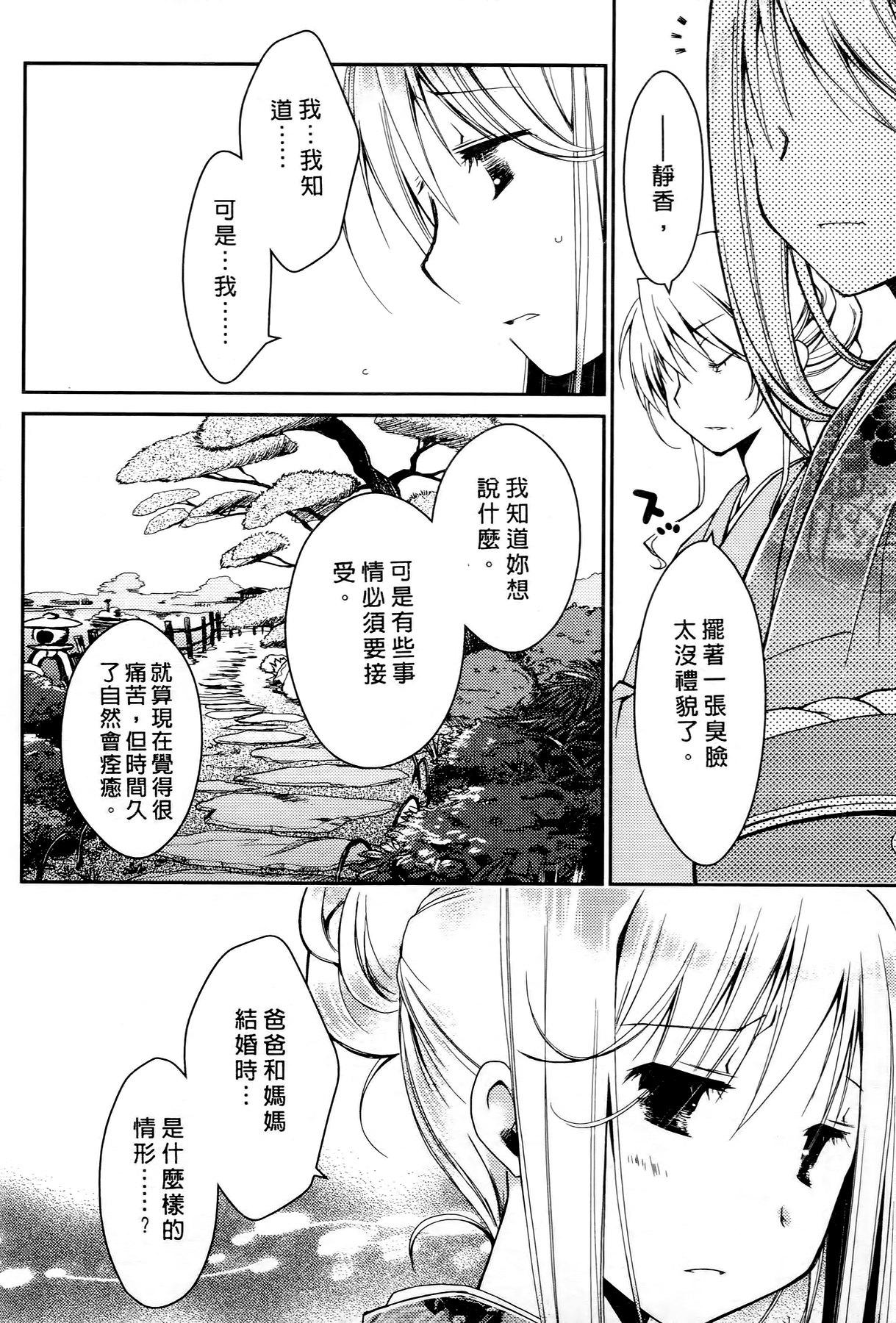 お嬢様は逃げ出した 2[ぽんこつわーくす]  [中国翻訳](198页)