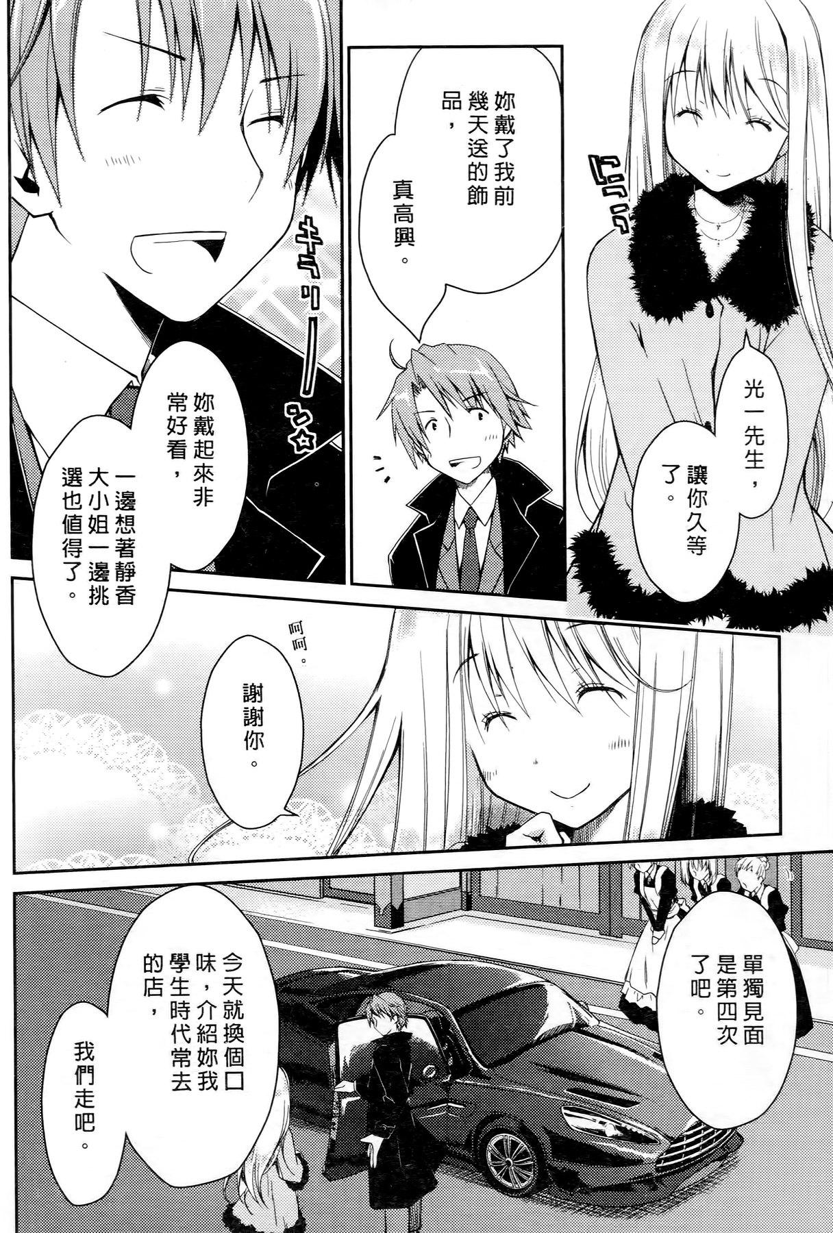 お嬢様は逃げ出した 2[ぽんこつわーくす]  [中国翻訳](198页)