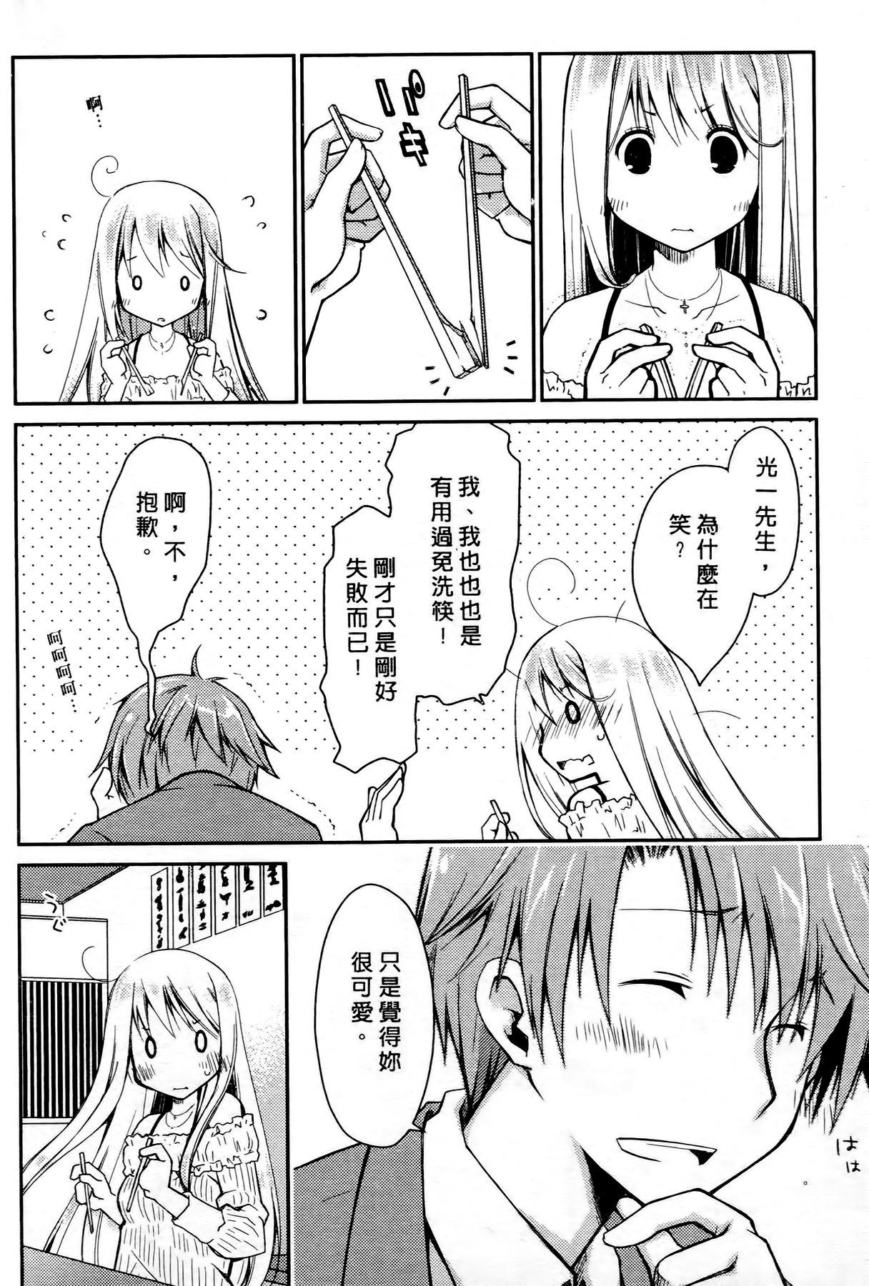 お嬢様は逃げ出した 2[ぽんこつわーくす]  [中国翻訳](198页)