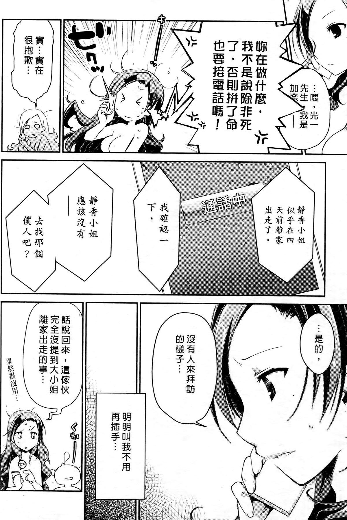 お嬢様は逃げ出した 2[ぽんこつわーくす]  [中国翻訳](198页)