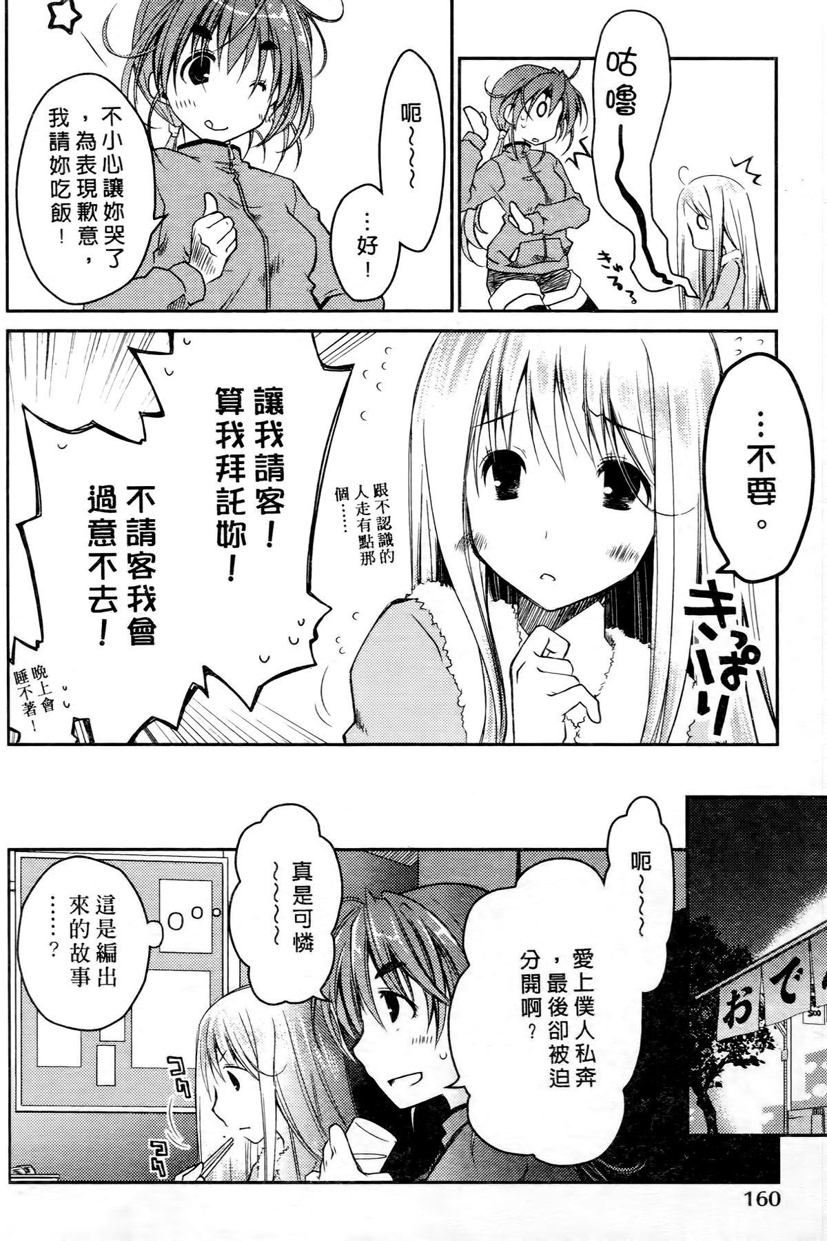 お嬢様は逃げ出した 2[ぽんこつわーくす]  [中国翻訳](198页)