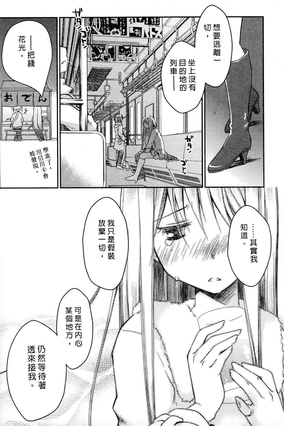 お嬢様は逃げ出した 2[ぽんこつわーくす]  [中国翻訳](198页)